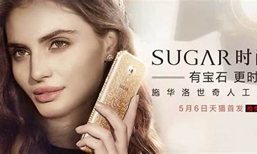 sugar手机怎么样_sugar 手机怎