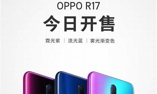 oppor17上市时间及价格_oppor