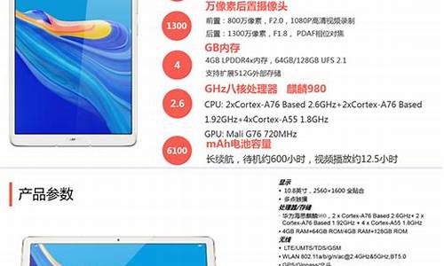 华为平板m6参数_华为平板m6参数配置