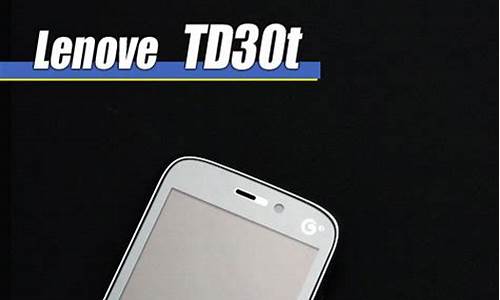 联想td30t手机为什么输入帐号密码后不