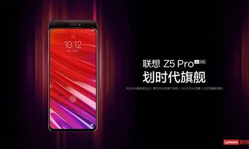 联想z5pro_联想z5progt详细参