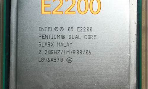 e2200_e2200 cpu参数