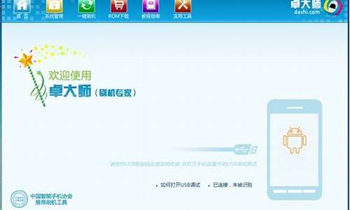 卓大师刷机专家软件_卓大师刷机教程