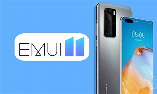 华为emui 11用户破1亿_华为emui 11即将来袭