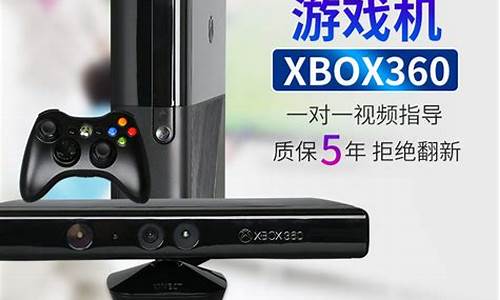 xbox360体感游戏机_xbox360体感游戏机怎么玩