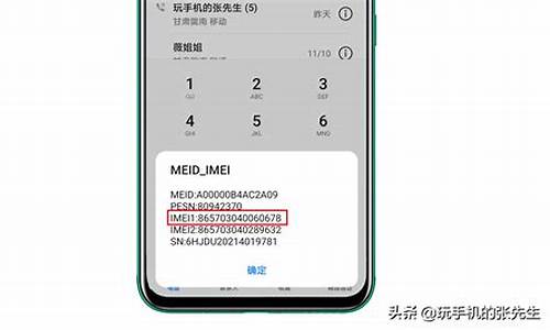 手机imei码_手机imei码可以查什么信息