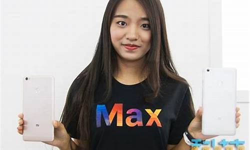 小米max发布会