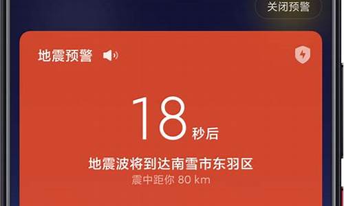 小米手机地震预警手机怎么设置