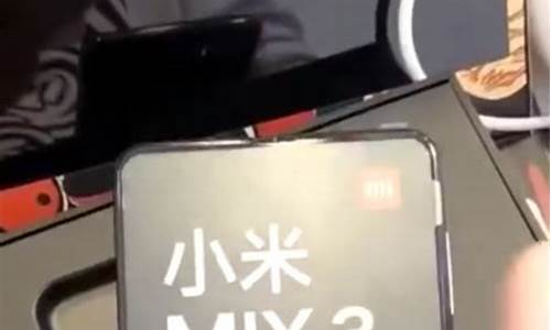 小米mix3发布